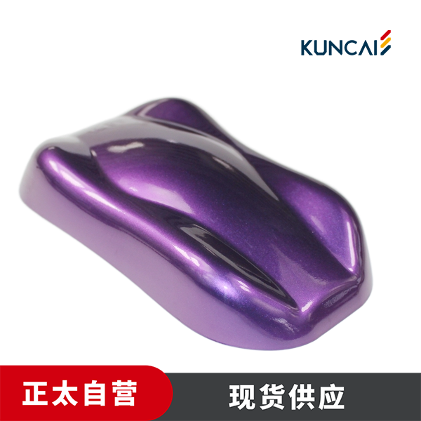 坤彩 珠光粉 KC20004E 永固紫