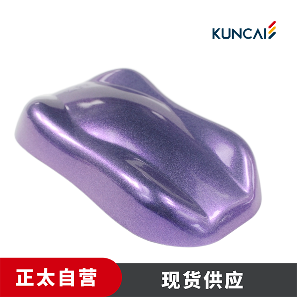 坤彩 珠光粉 KC8719 紫龙鱼