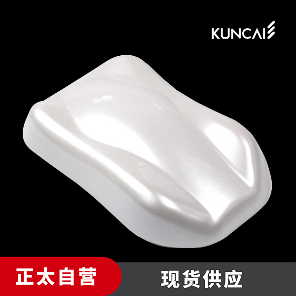 坤彩 珠光粉 KC925-W 三维闪亮钻石白