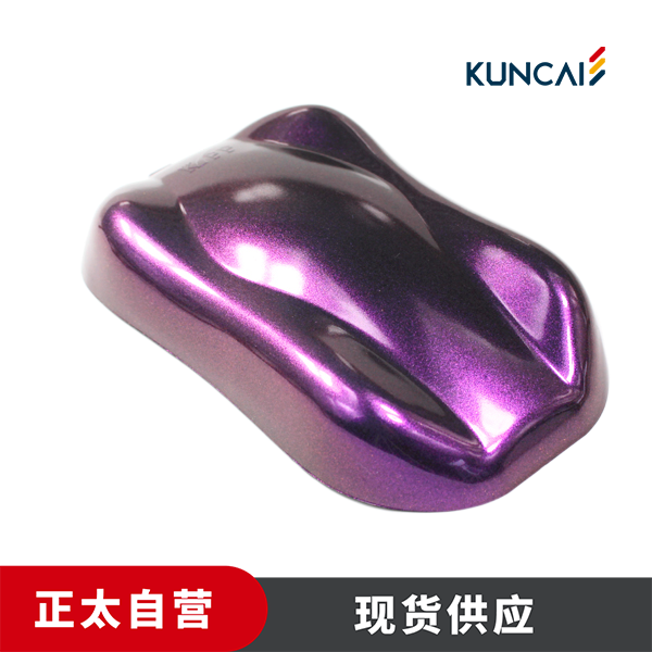 坤彩 珠光粉 KC950-R3 三维高闪钻石紫