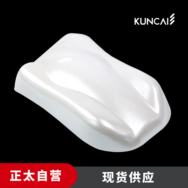 坤彩 珠光粉 KC950-W 三维高闪钻石白