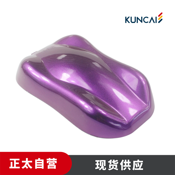 坤彩 珠光粉 KC9819D 闪亮钻石紫
