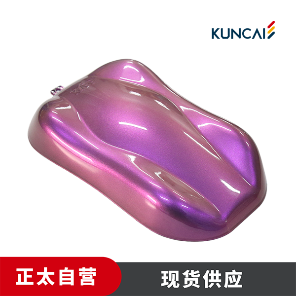 坤彩 珠光粉 KC19204H 绚丽红/紫