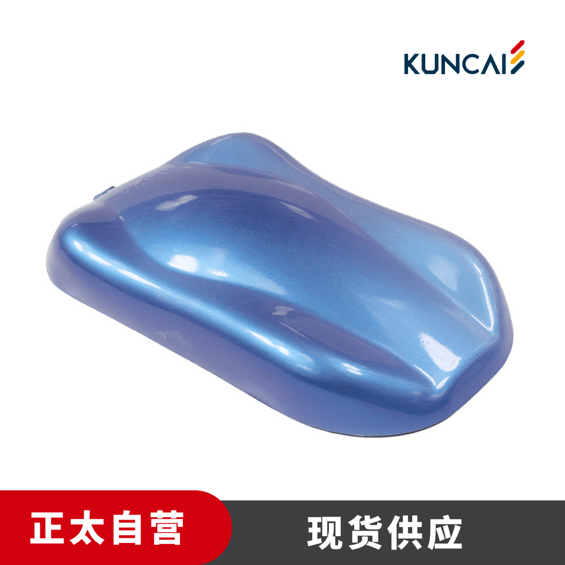 坤彩 珠光粉 KC221 缎蓝