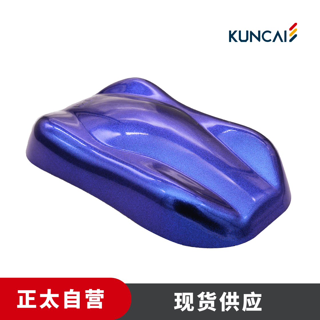 坤彩 珠光粉 KC980A-R4 三维超闪钻石兰