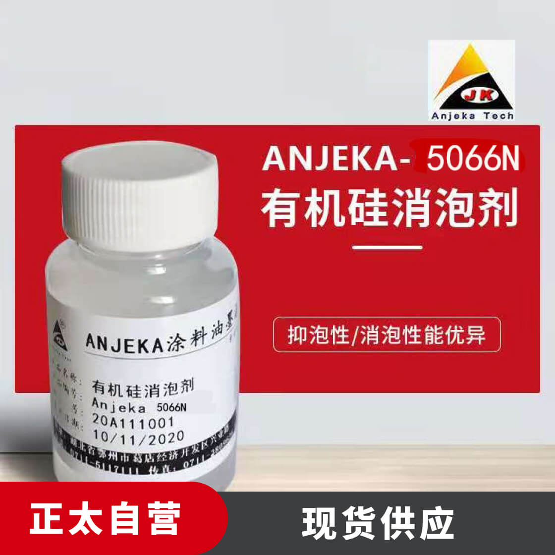 Anjeka-5680A有机硅消泡剂 替代BYK1799 适用于环氧 地坪漆消泡剂