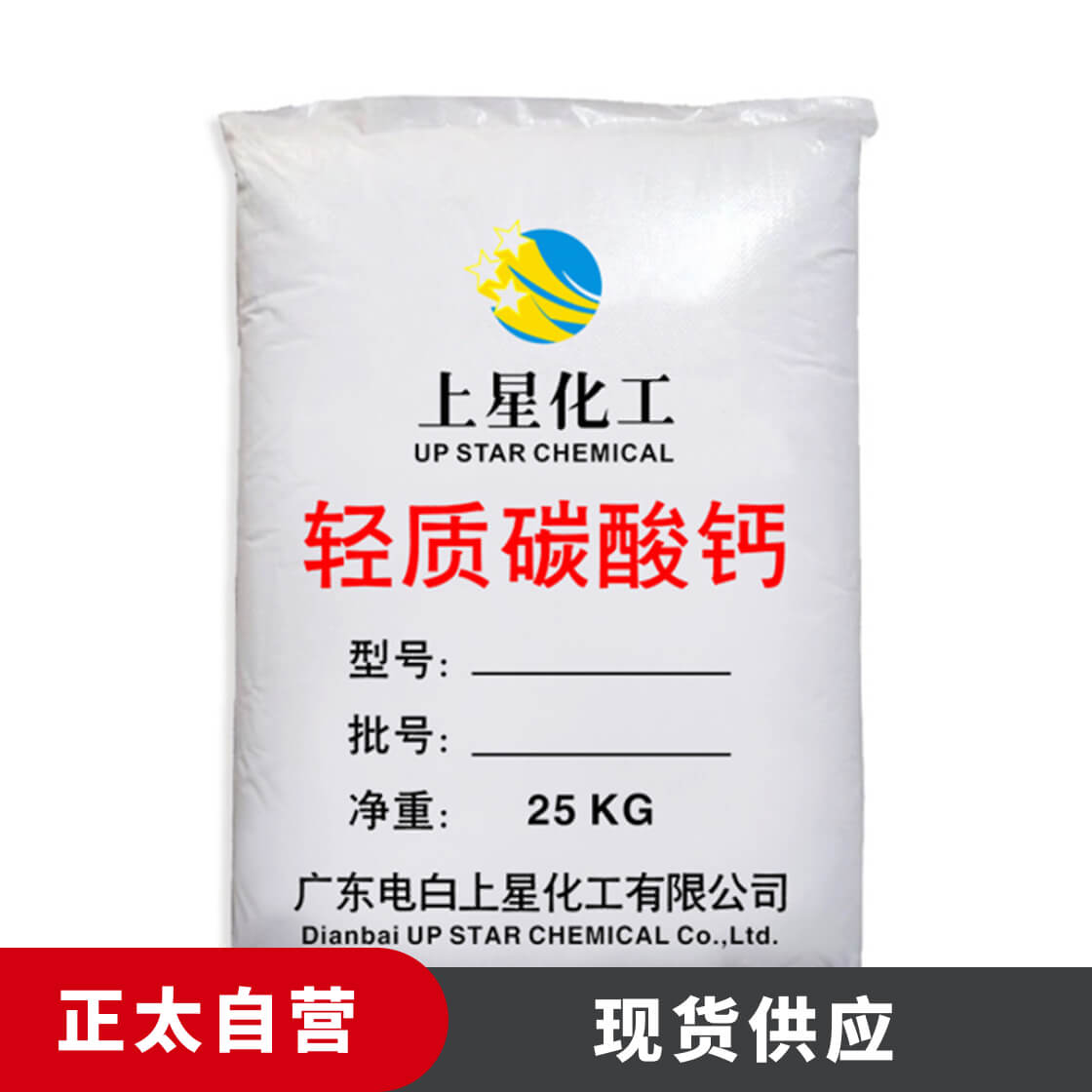 HS-DL-01轻质碳酸钙 白度高 超细超白 热销品.