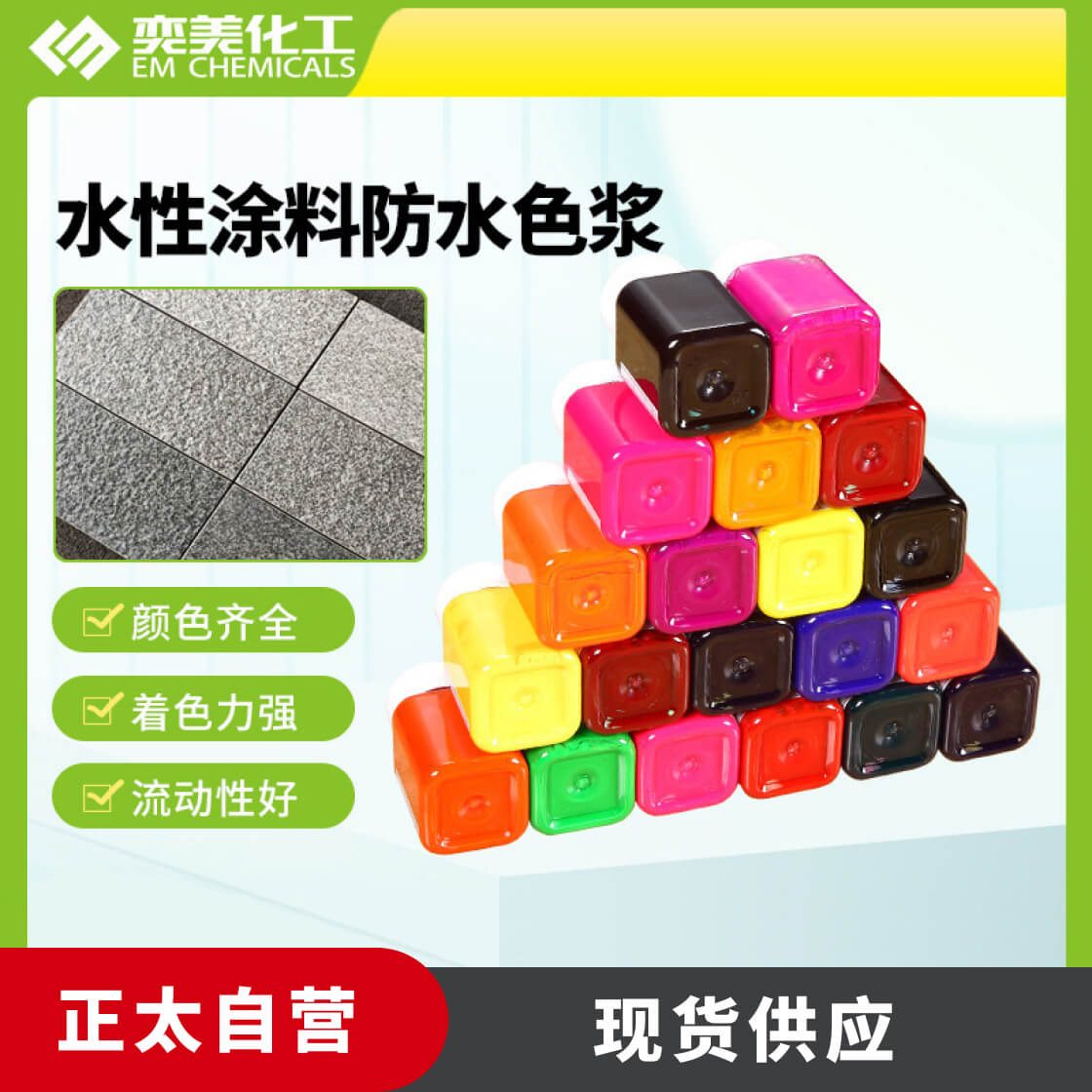 水性色浆佛山厂家内外墙涂料通用水泥建筑黄红蓝绿乳胶漆墙固现货