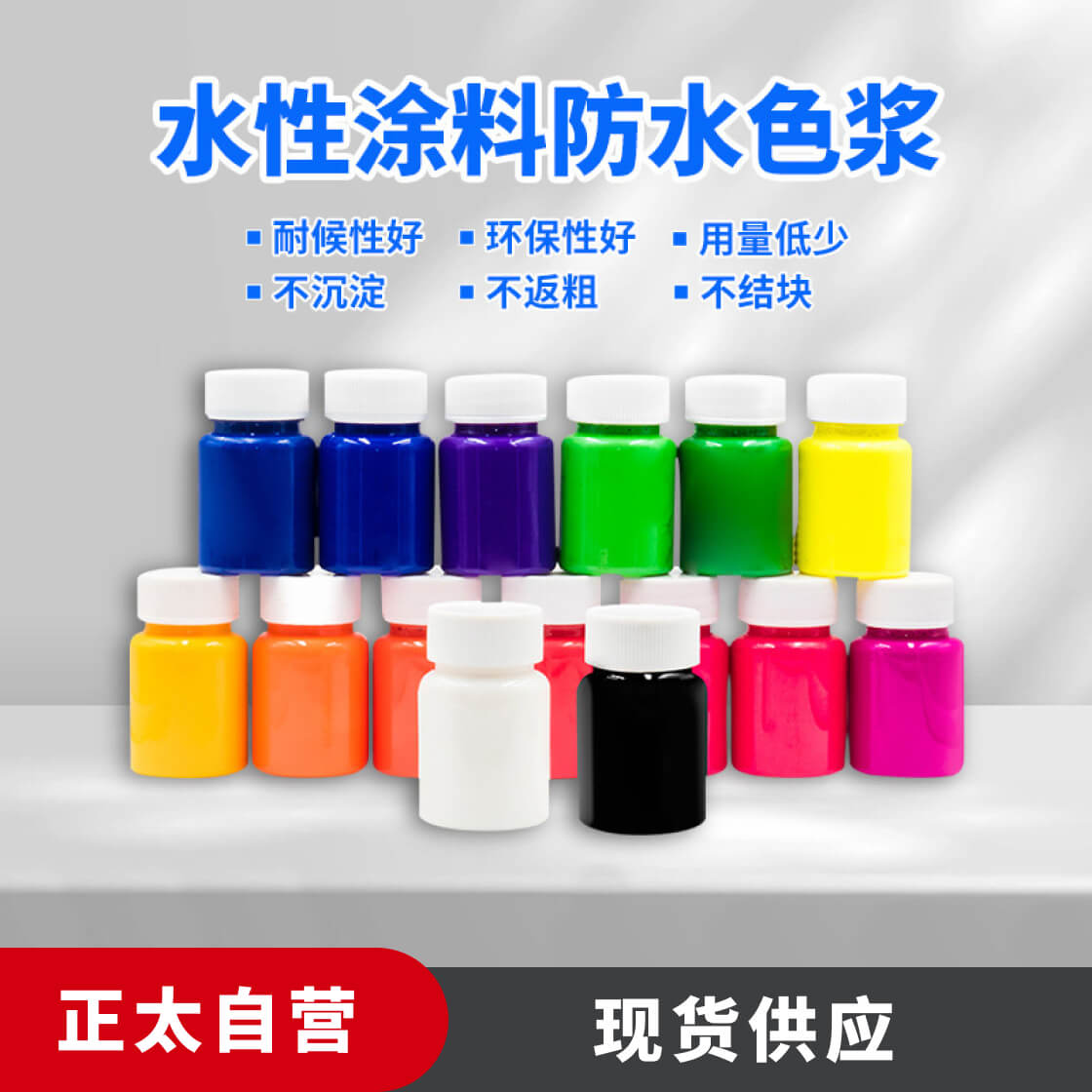 乳胶漆色浆广东内外墙染色水泥环保红色种子通用颜料建筑水性涂料