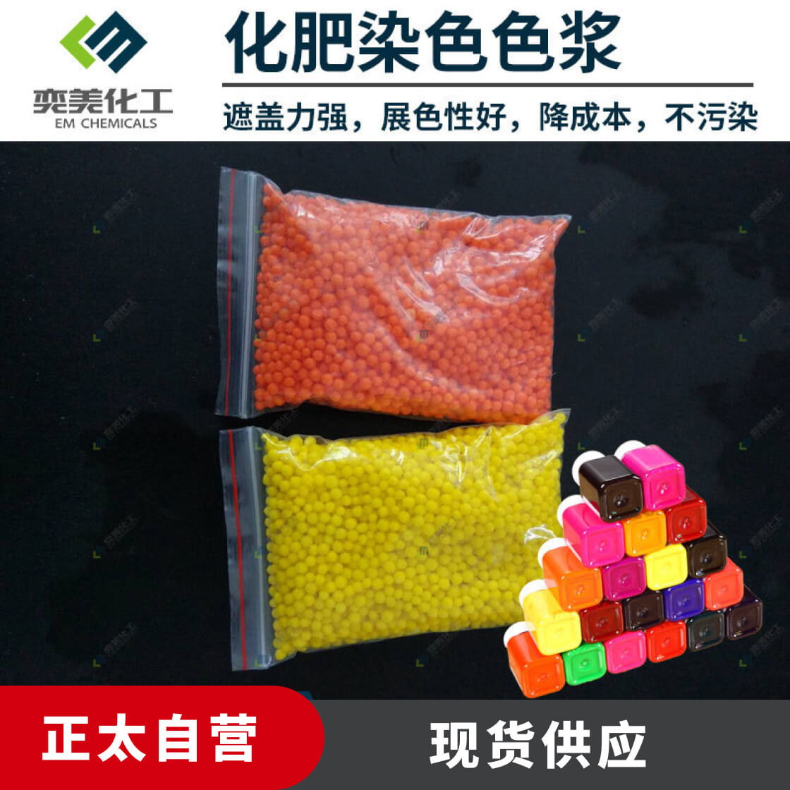 水性色浆外墙肥料染色种子农业工业 颜色涂料建筑化肥颜料