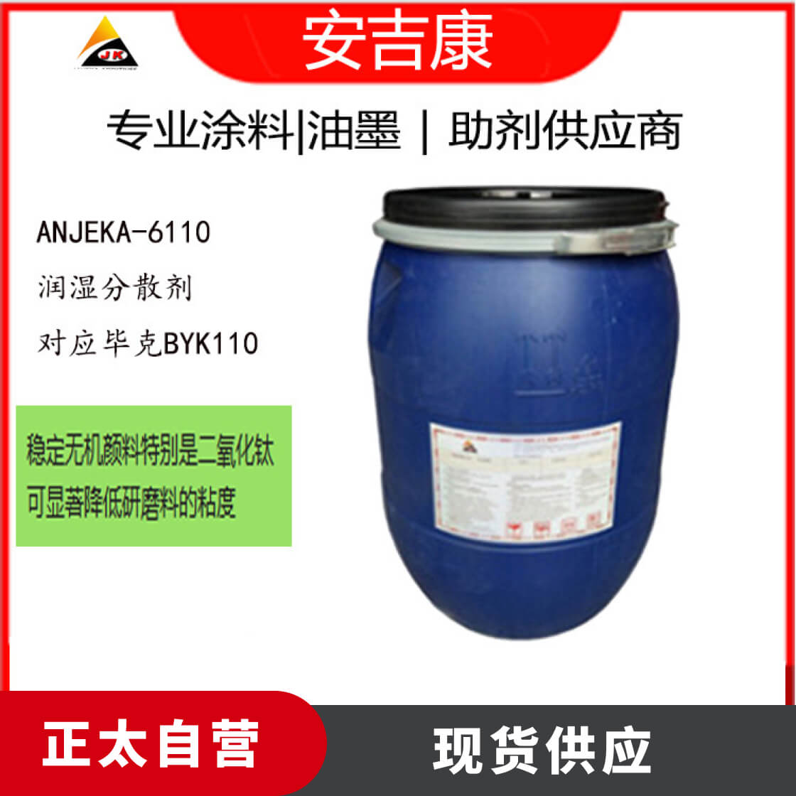 工业涂料ANJEKA6110汽车涂料分散剂稳定颜料 二氧化钛降低粘度