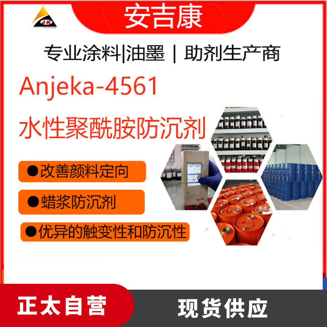 Anjeka4561水性聚酰胺防沉触变剂替代帝斯巴隆633E 水性涂料蜡浆