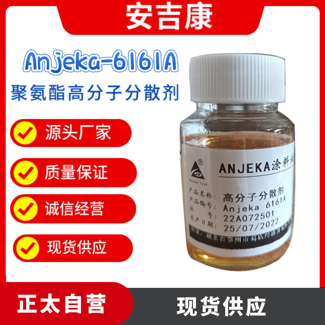 高分子分散剂Anjeka-6161A 可替代BYK163 EFKA4063汽车炭黑分散剂