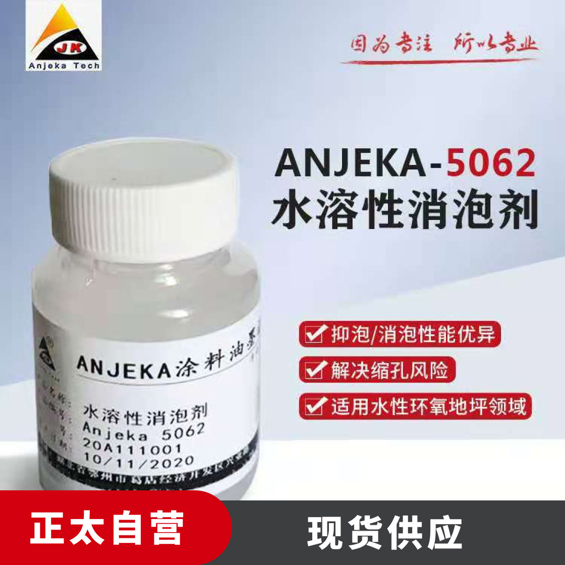 厂家直销水性消泡剂ANJEKA5062替代TEGO904W 功能助剂油墨 涂料