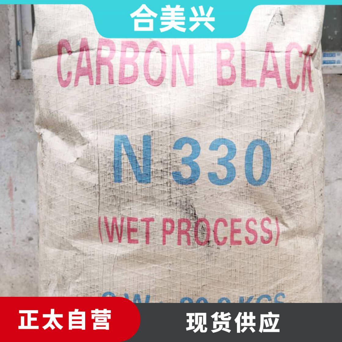 山西炭黑厂家 碳黑N330 N220批发 色素炭黑价格 量大从优