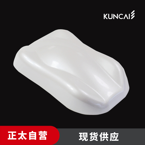 坤彩 珠光粉 KC9810X 钻石白