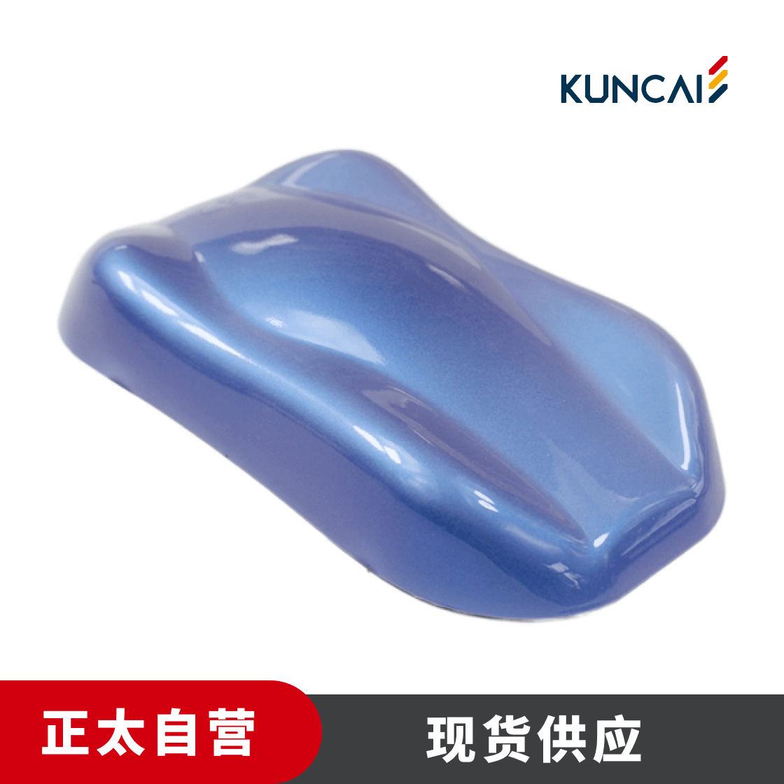 坤彩 珠光粉 KC2021 细缎蓝
