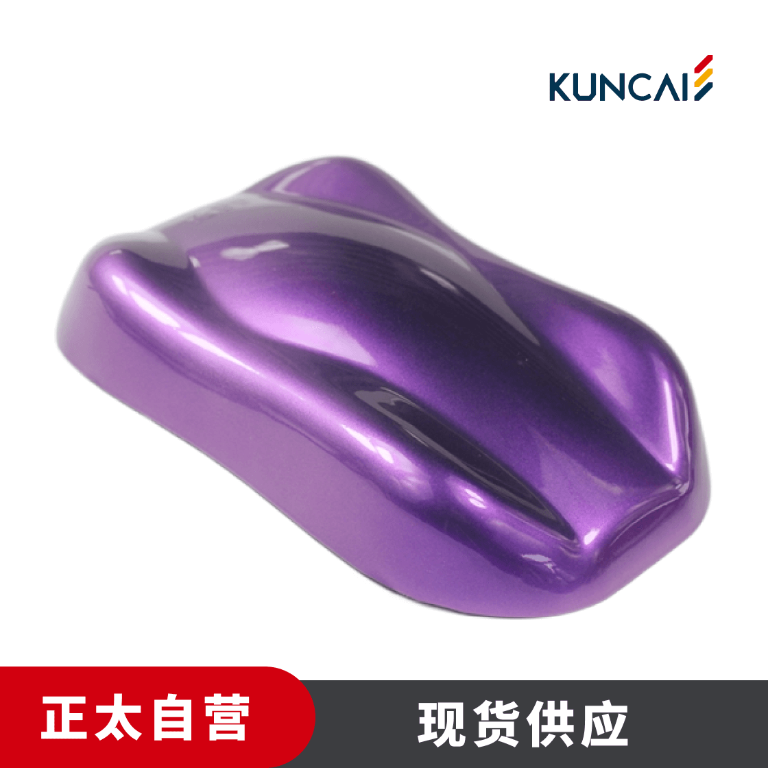 坤彩 珠光粉 KC219 珍珠紫