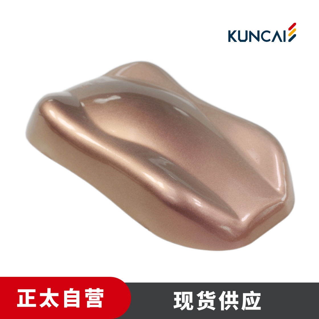 坤彩 珠光粉 KC217 珍珠紫铜