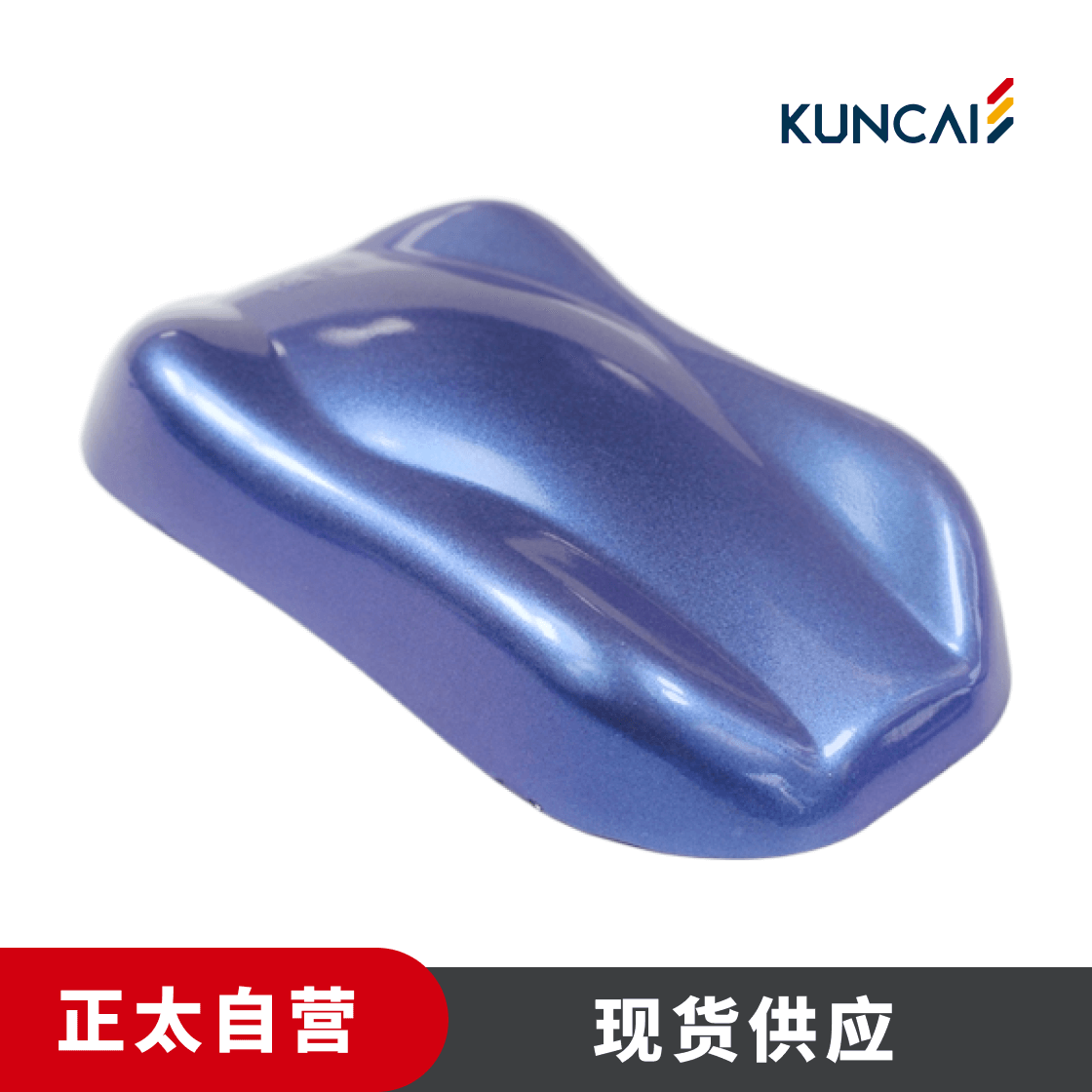 坤彩 珠光粉 KC289 闪光蓝色