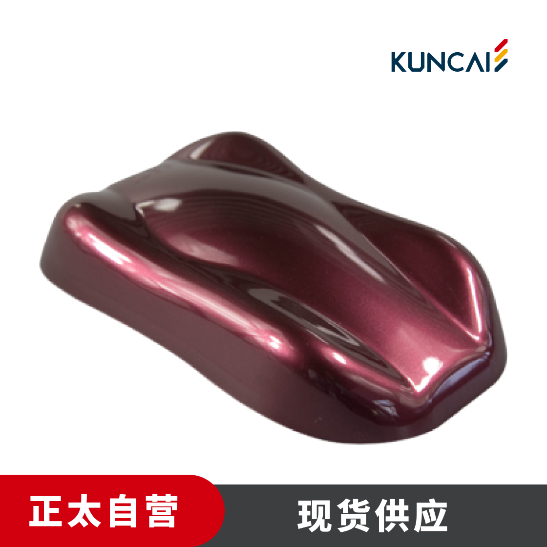 坤彩 珠光粉 KC450 络紫红