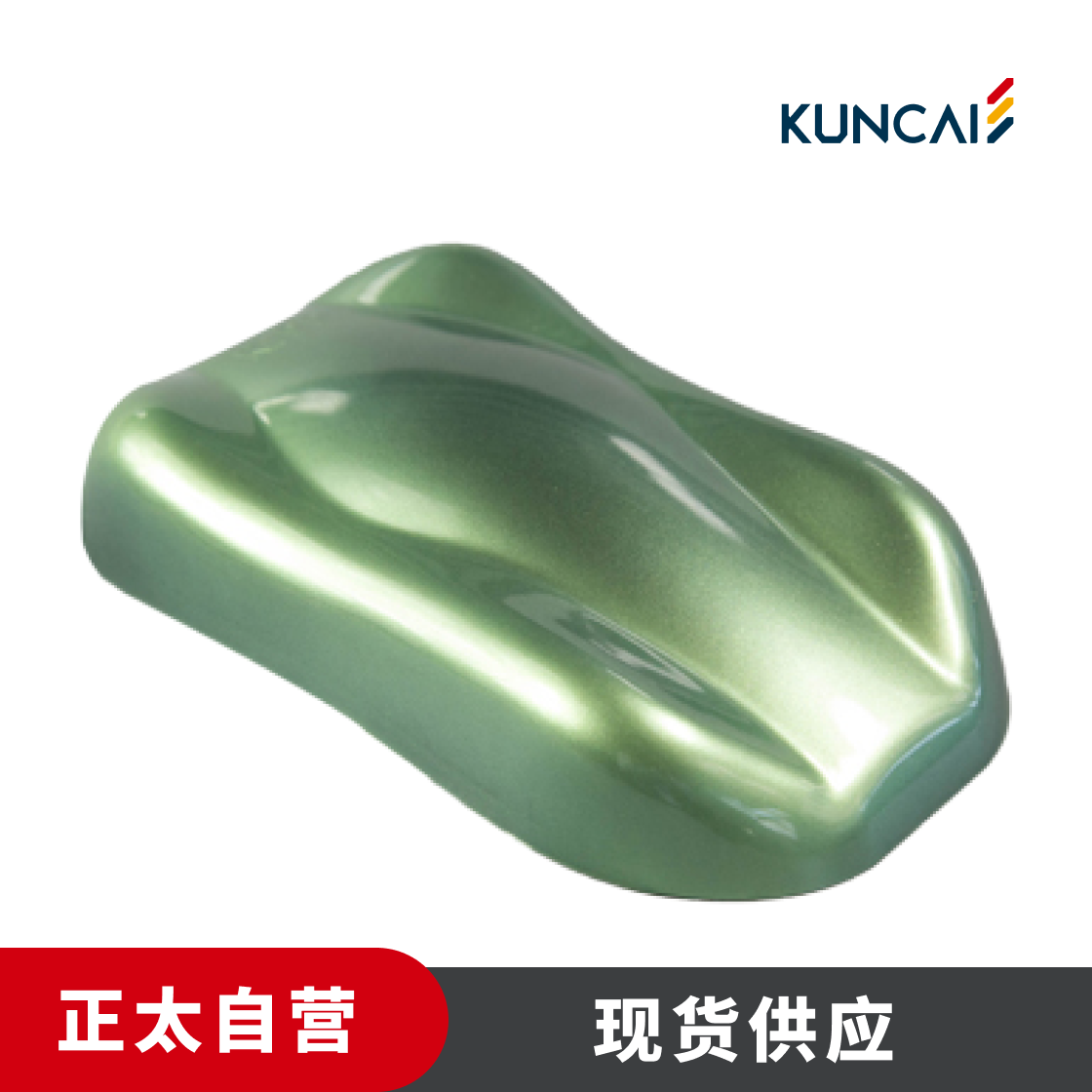 坤彩 珠光粉 KC435 果绿