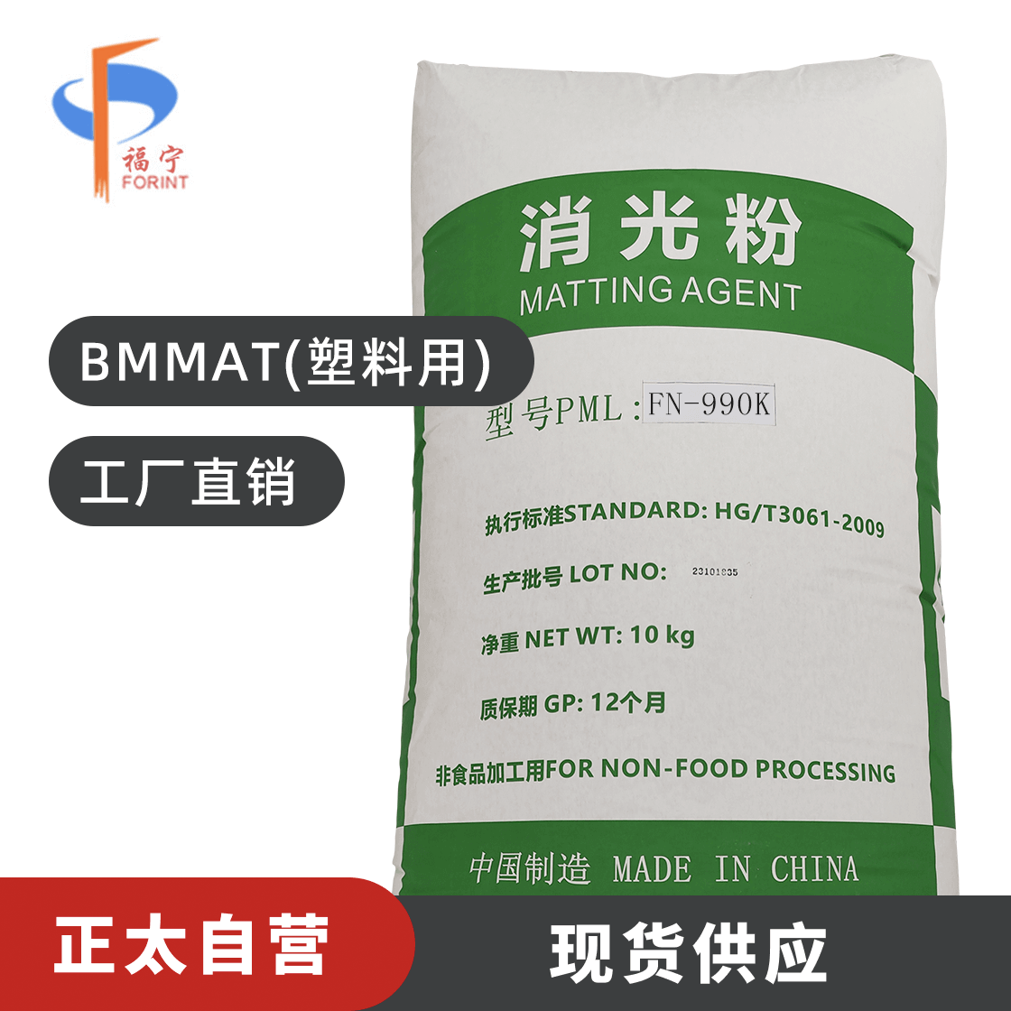 BMMAT(塑料用)