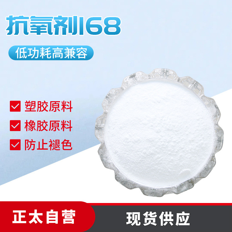 抗氧剂168