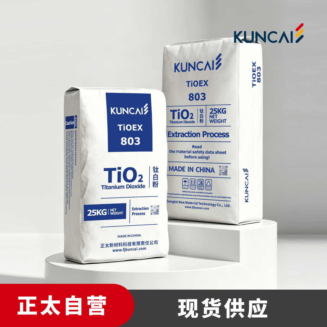 正太 钛白粉 TiOEX–803 二氧化钛
